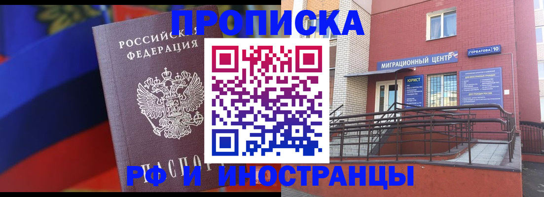 прописка законно в Апрелевке